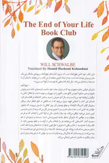 آخرین باشگاه کتابخوانی